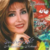 آهنگ افسوس بیکلام از لیلا فروهر | توگوش Toogoosh