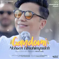 آهنگ گندمی از محسن ابراهیم زاده | توگوش Toogoosh