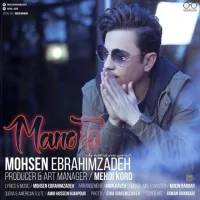 آهنگ من و تو از محسن ابراهیم زاده | توگوش Toogoosh