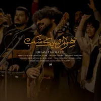 آهنگ هزار و یک شب از عرفان طهماسبی | توگوش Toogoosh