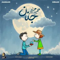 جانان - حمید هیراد | Toogoosh