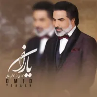 آهنگ یاران از امید | توگوش Toogoosh