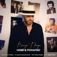 آهنگ بوی دریا از حبیب , محمد محبیان | توگوش Toogoosh