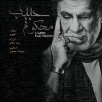 آهنگ محکوم از حبیب | توگوش Toogoosh