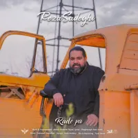 آهنگ رد پا از رضا صادقی | توگوش Toogoosh