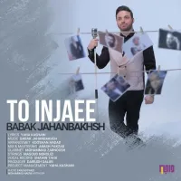 آهنگ تو اینجایی از بابک جهانبخش | توگوش Toogoosh