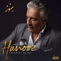 آهنگ هنوز (ورژن رمانتیک) از فرامرز اصلانی | توگوش Toogoosh