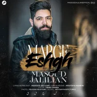 مرگ عشق - مسعود جلیلیان | Toogoosh