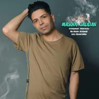 سیگاری 2 - مسعود جلیلیان | Toogoosh