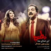 آهنگ In Sedaye Maneh از پرویز پرستویی , Ayşegül Coşkun | توگوش Toogoosh