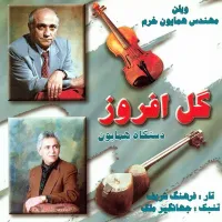 ادامه درآمد همایون - همایون خرم | Toogoosh