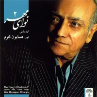 مقدمه دشتی - همایون خرم | Toogoosh