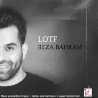 آهنگ لطف از رضا بهرام | توگوش Toogoosh