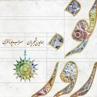 آهنگ نوروز از همایون شجریان , سهراب پورناظری | توگوش Toogoosh