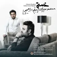 خستم - میثم ابراهیمی , محمد علیزاده | Toogoosh