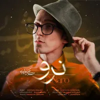 آهنگ نرو از مرتضی پاشایی | توگوش Toogoosh
