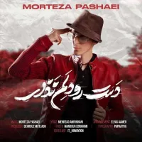 آهنگ دست رو دلم نذار از مرتضی پاشایی | توگوش Toogoosh
