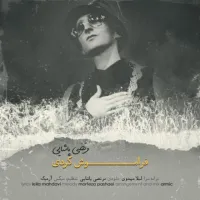 فراموش کردی - مرتضی پاشایی | Toogoosh