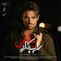 آهنگ یاغی از سهراب پاکزاد | توگوش Toogoosh