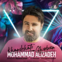 خنده هاتو قربون - محمد علیزاده | Toogoosh