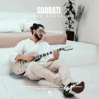 آهنگ صورتی از احسان دریا دل | توگوش Toogoosh
