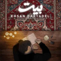 آهنگ بیت از احسان دریا دل | توگوش Toogoosh