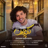 آهنگ کوچمون از احسان دریا دل | توگوش Toogoosh