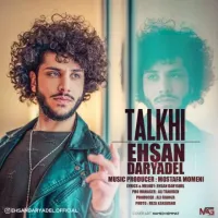 آهنگ تلخی از احسان دریا دل | توگوش Toogoosh