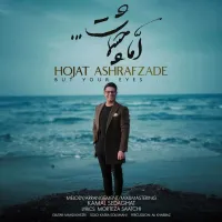 اما چشمات - حجت اشرف زاده | Toogoosh