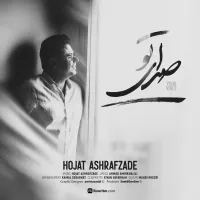 صدای تو - حجت اشرف زاده | Toogoosh