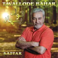 تولد بهار - ستار | Toogoosh