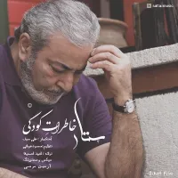 خاطرات کودکی - ستار | Toogoosh