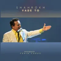 یاد تو - شاهرخ | Toogoosh