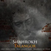 تلنگر - شاهرخ | Toogoosh